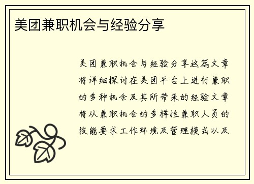 美团兼职机会与经验分享