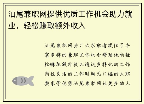 汕尾兼职网提供优质工作机会助力就业，轻松赚取额外收入