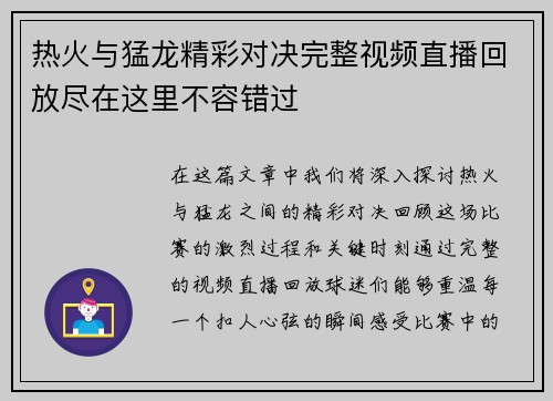 热火与猛龙精彩对决完整视频直播回放尽在这里不容错过