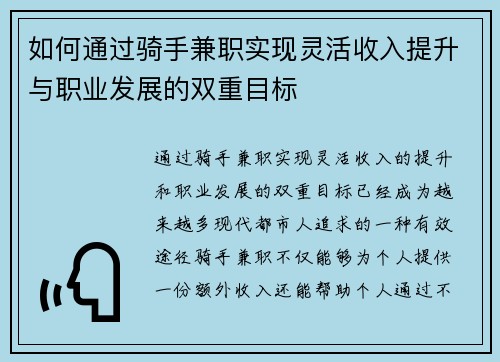 如何通过骑手兼职实现灵活收入提升与职业发展的双重目标