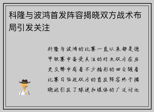 科隆与波鸿首发阵容揭晓双方战术布局引发关注