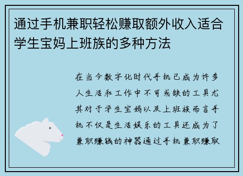 通过手机兼职轻松赚取额外收入适合学生宝妈上班族的多种方法
