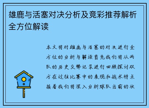 雄鹿与活塞对决分析及竞彩推荐解析全方位解读