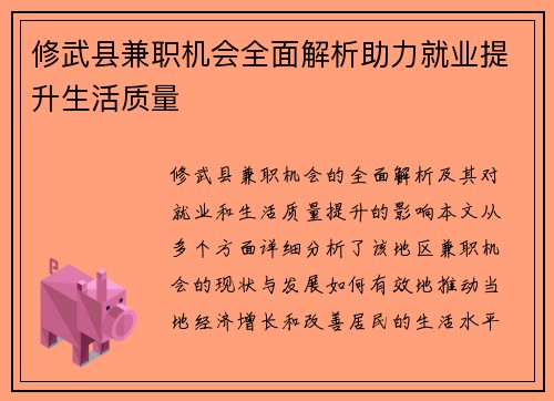 修武县兼职机会全面解析助力就业提升生活质量