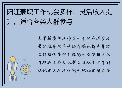 阳江兼职工作机会多样，灵活收入提升，适合各类人群参与