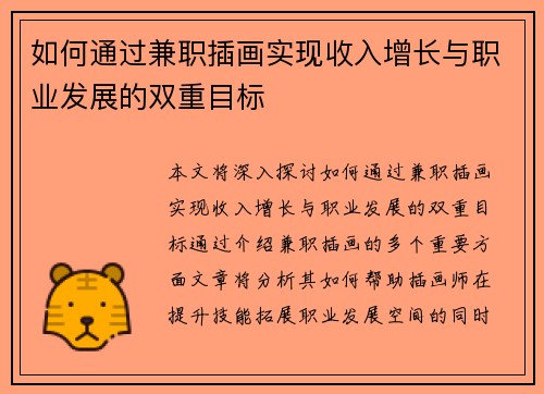 如何通过兼职插画实现收入增长与职业发展的双重目标