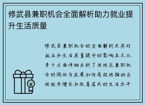 修武县兼职机会全面解析助力就业提升生活质量
