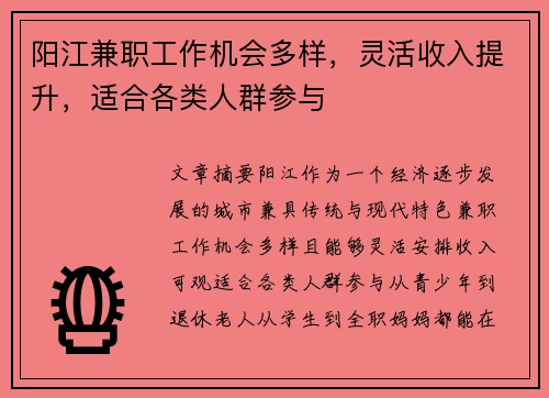 阳江兼职工作机会多样，灵活收入提升，适合各类人群参与