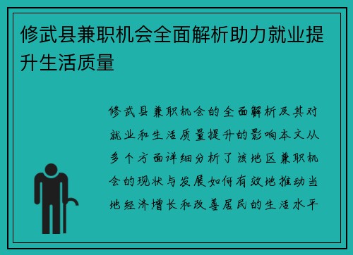 修武县兼职机会全面解析助力就业提升生活质量