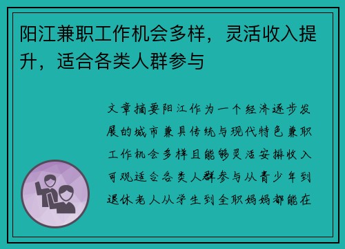 阳江兼职工作机会多样，灵活收入提升，适合各类人群参与