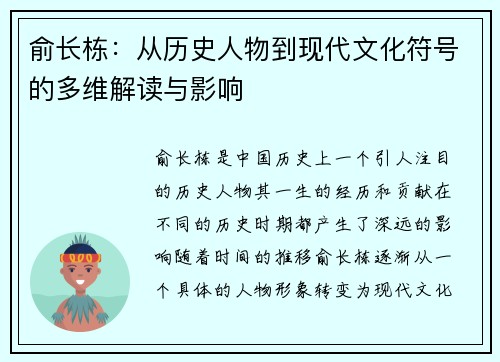 俞长栋：从历史人物到现代文化符号的多维解读与影响