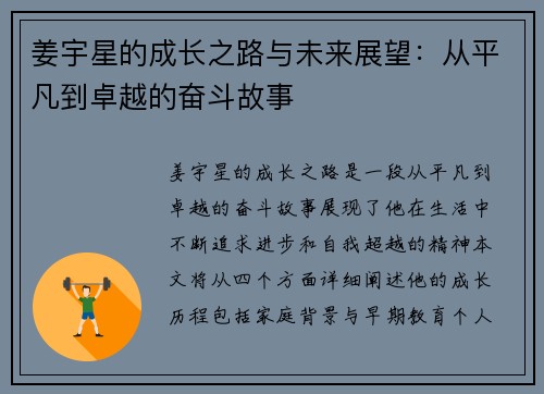 姜宇星的成长之路与未来展望：从平凡到卓越的奋斗故事