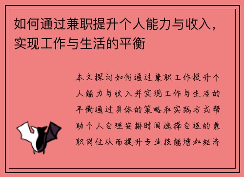 如何通过兼职提升个人能力与收入，实现工作与生活的平衡