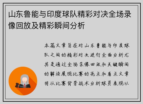 山东鲁能与印度球队精彩对决全场录像回放及精彩瞬间分析