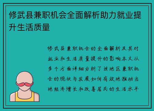 修武县兼职机会全面解析助力就业提升生活质量