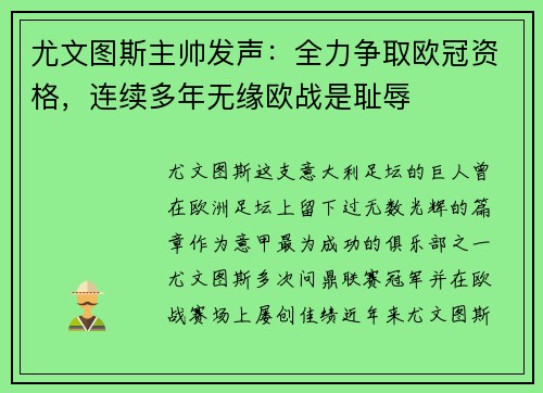 尤文图斯主帅发声：全力争取欧冠资格，连续多年无缘欧战是耻辱
