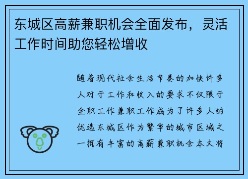 东城区高薪兼职机会全面发布，灵活工作时间助您轻松增收