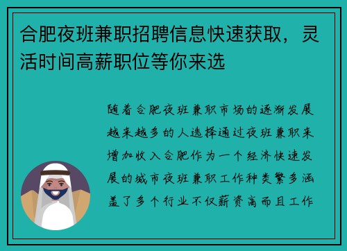 合肥夜班兼职招聘信息快速获取，灵活时间高薪职位等你来选