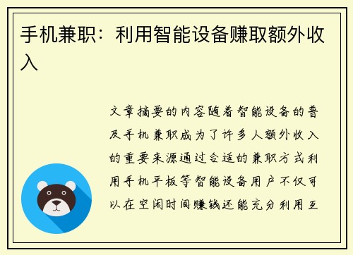 手机兼职：利用智能设备赚取额外收入