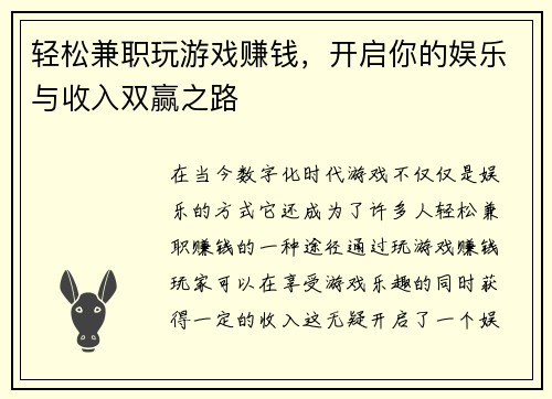 轻松兼职玩游戏赚钱，开启你的娱乐与收入双赢之路