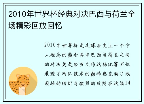 2010年世界杯经典对决巴西与荷兰全场精彩回放回忆