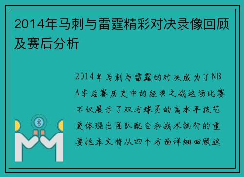 2014年马刺与雷霆精彩对决录像回顾及赛后分析