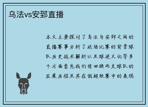 乌法vs安郅直播