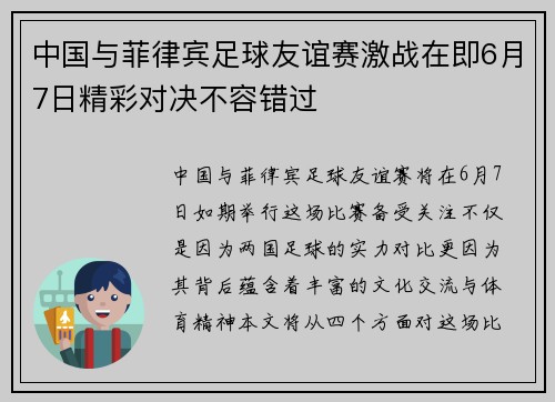 中国与菲律宾足球友谊赛激战在即6月7日精彩对决不容错过