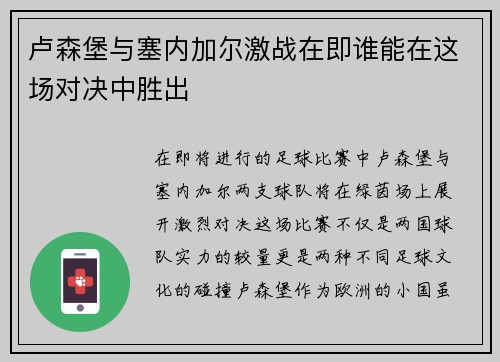 卢森堡与塞内加尔激战在即谁能在这场对决中胜出