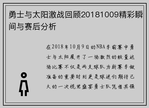 勇士与太阳激战回顾20181009精彩瞬间与赛后分析