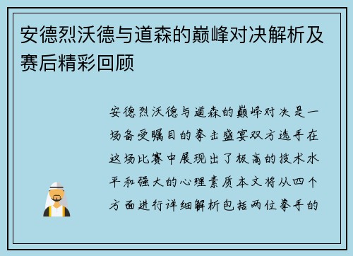安德烈沃德与道森的巅峰对决解析及赛后精彩回顾