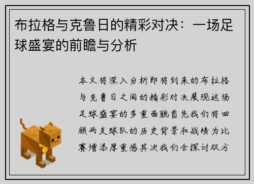 布拉格与克鲁日的精彩对决：一场足球盛宴的前瞻与分析