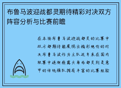 布鲁马波迎战都灵期待精彩对决双方阵容分析与比赛前瞻