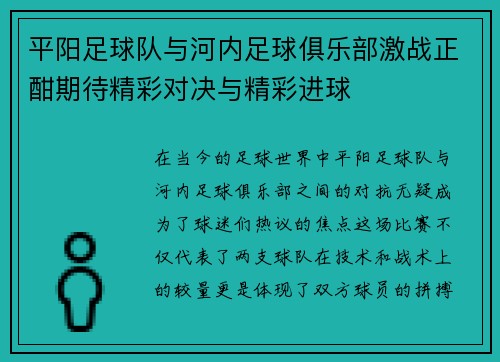 平阳足球队与河内足球俱乐部激战正酣期待精彩对决与精彩进球