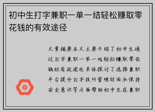 初中生打字兼职一单一结轻松赚取零花钱的有效途径