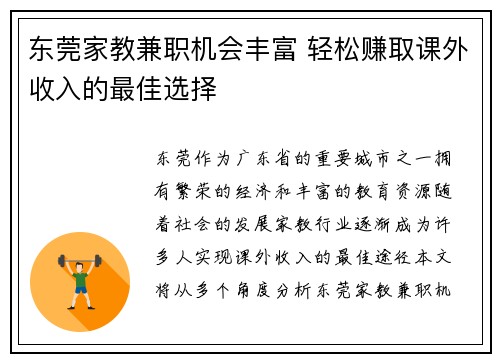东莞家教兼职机会丰富 轻松赚取课外收入的最佳选择