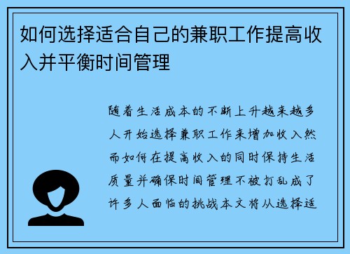 如何选择适合自己的兼职工作提高收入并平衡时间管理