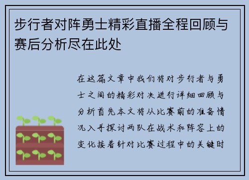 步行者对阵勇士精彩直播全程回顾与赛后分析尽在此处