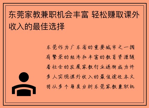 东莞家教兼职机会丰富 轻松赚取课外收入的最佳选择