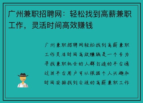 广州兼职招聘网：轻松找到高薪兼职工作，灵活时间高效赚钱
