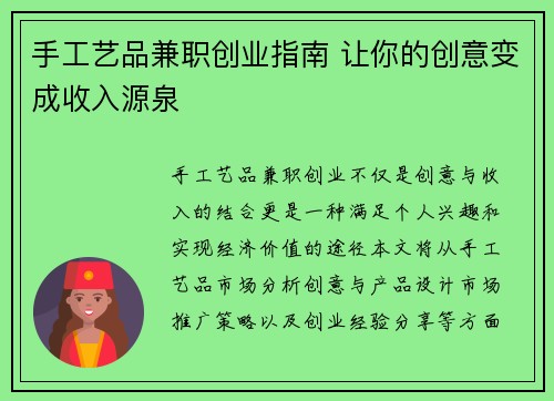 手工艺品兼职创业指南 让你的创意变成收入源泉