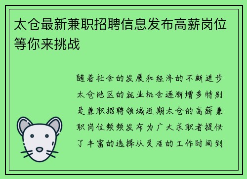 太仓最新兼职招聘信息发布高薪岗位等你来挑战
