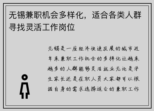 无锡兼职机会多样化，适合各类人群寻找灵活工作岗位