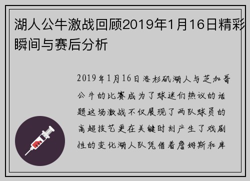 湖人公牛激战回顾2019年1月16日精彩瞬间与赛后分析
