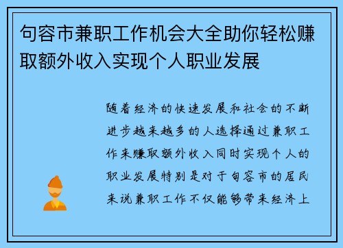 句容市兼职工作机会大全助你轻松赚取额外收入实现个人职业发展