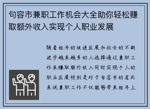 句容市兼职工作机会大全助你轻松赚取额外收入实现个人职业发展