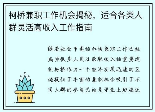 柯桥兼职工作机会揭秘，适合各类人群灵活高收入工作指南