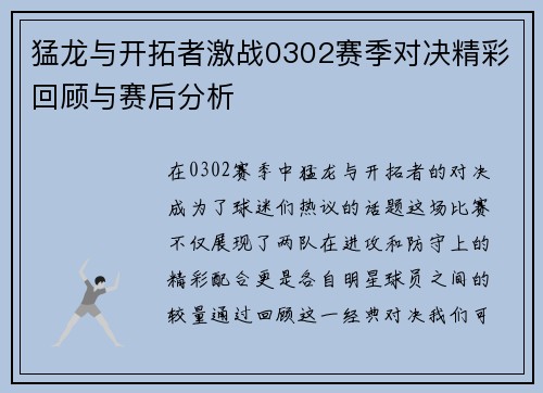 猛龙与开拓者激战0302赛季对决精彩回顾与赛后分析