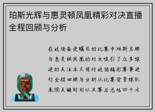 珀斯光辉与惠灵顿凤凰精彩对决直播全程回顾与分析