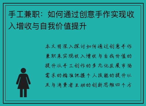 手工兼职：如何通过创意手作实现收入增收与自我价值提升